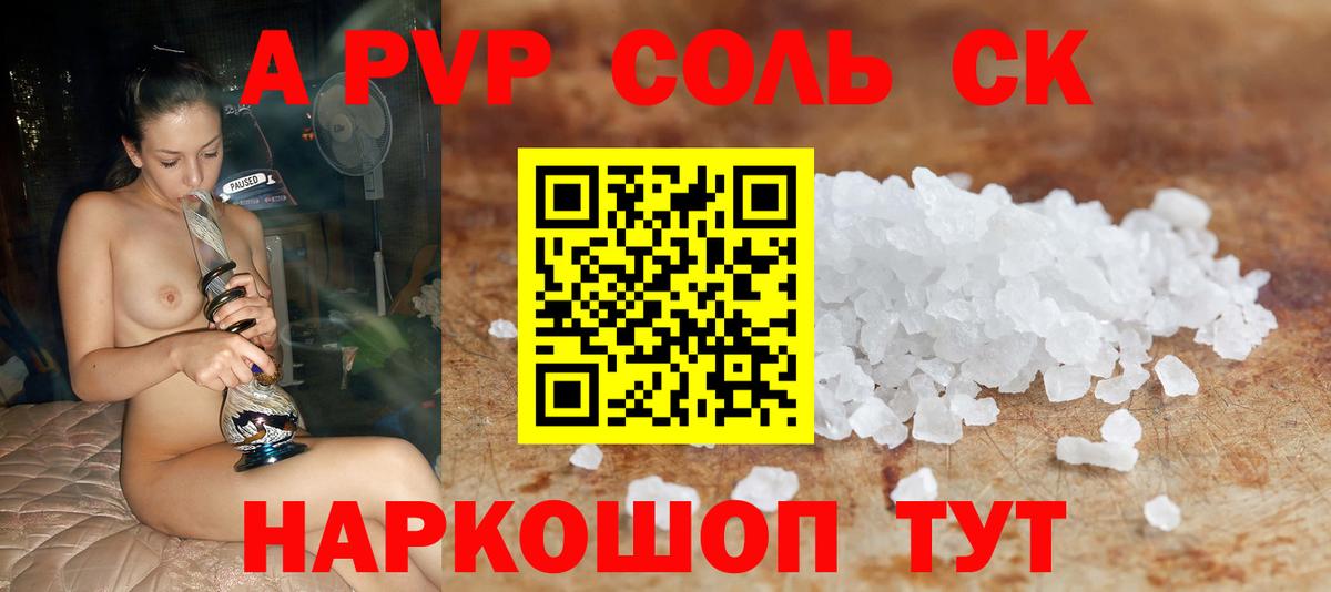 А ПВП крисы CK  Alpha-PVP мука  Соликамск  Вход с VPN 