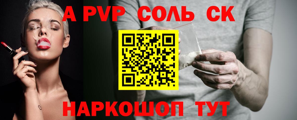 A PVP кристаллы Соликамск