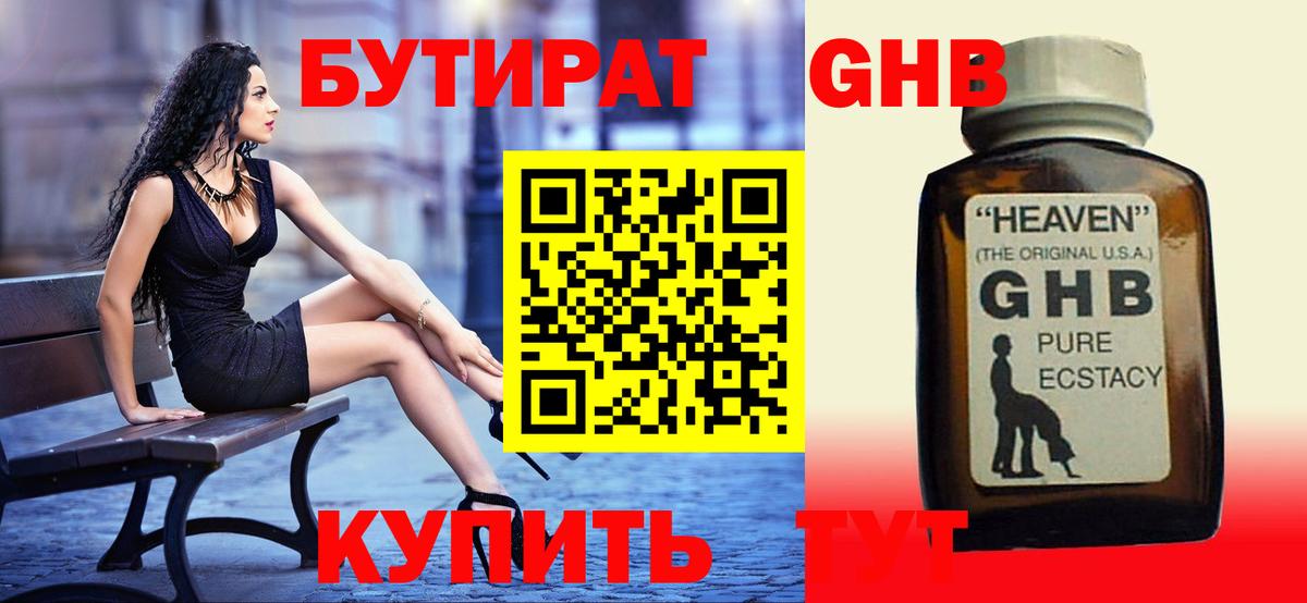 БУТИРАТ бутик Соликамск