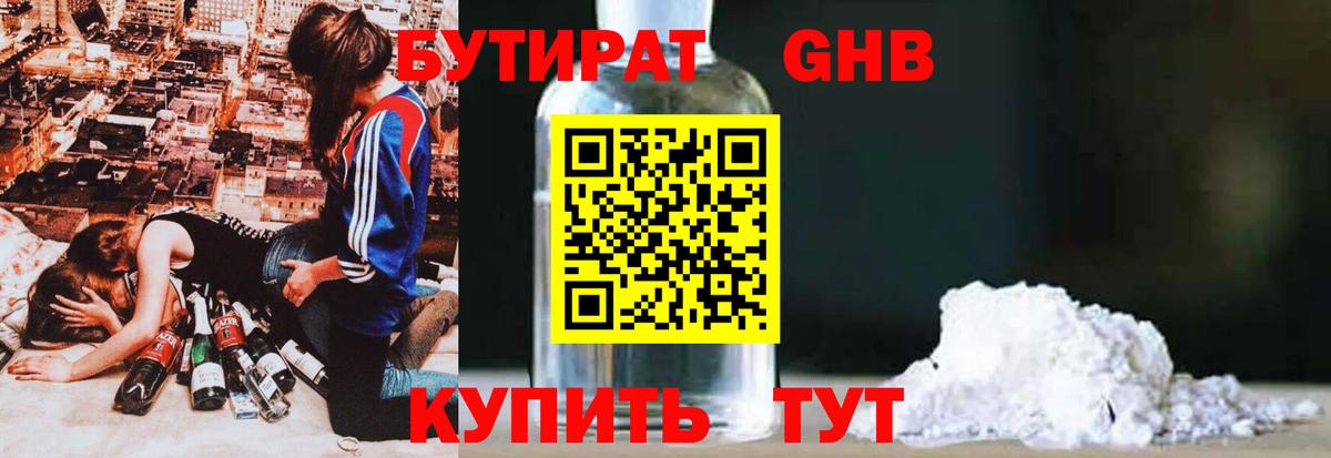 БУТИРАТ BDO  Вход с VPN  Соликамск 